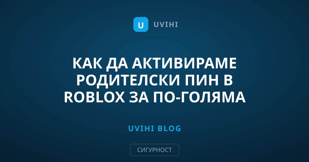 Как да активираме родителски ПИН в Roblox за по-голяма безопасност